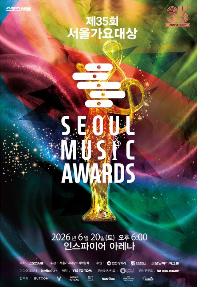 서울가요대상 포스터. 관광공사 제공