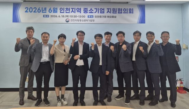 18일 인천중기청 해오름실에서 열린 ‘인천지역 중소기업 지원협의회’를 마치고 관계자들이 기념촬영을 하고 있다. 인천중기청 제공