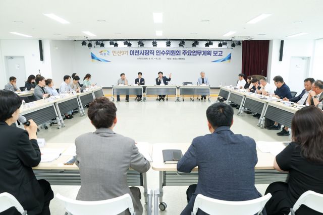 민선9기 이천시장직 인수위원회가 시청 각 부서별로 주요업무 보고회를 시작했다. 이천시 제공