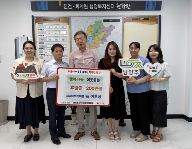 남양주시 진건읍 ㈜제이와이메탈, 취약계층 지원 위해 후원금 200만원 기탁. 남양주시 제공