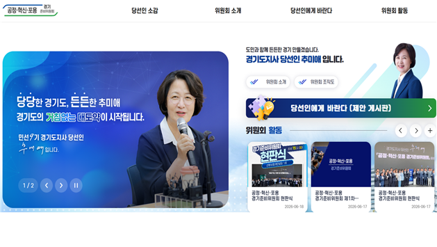 경기준비위원회 누리집. 경기준비위 제공