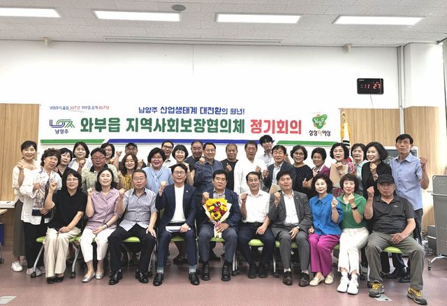 남양주시 와부읍, 제6기 지역사회보장협의체 출범, 남양주시 제공