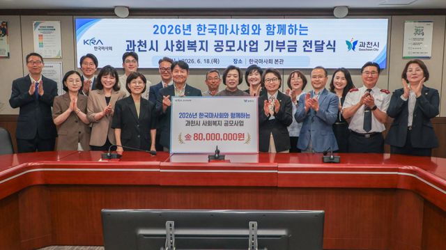 한국마사회 기부금 전달식 단체사진. 과천시 제공