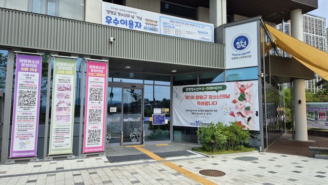 양평청소년문화의집 전경. 양평군 제공