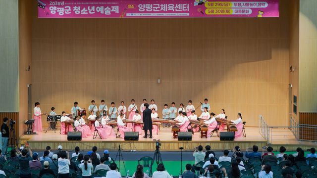 양평군이 주최하고 양평서부청소년문화의집이 주관한 ‘2026년 양평군 청소년예술제’가 지난 5월30일 성황리에 마무리됐다. 양평군 제공