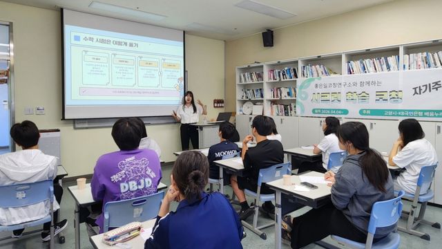 청소년 복지시설 '고양시-KB국민은행 배움누리'가 최근 진행한 '시크릿 학습코칭' 프로그램 참가 학생들이 수업을 듣고 있다. 고양특례시 제공