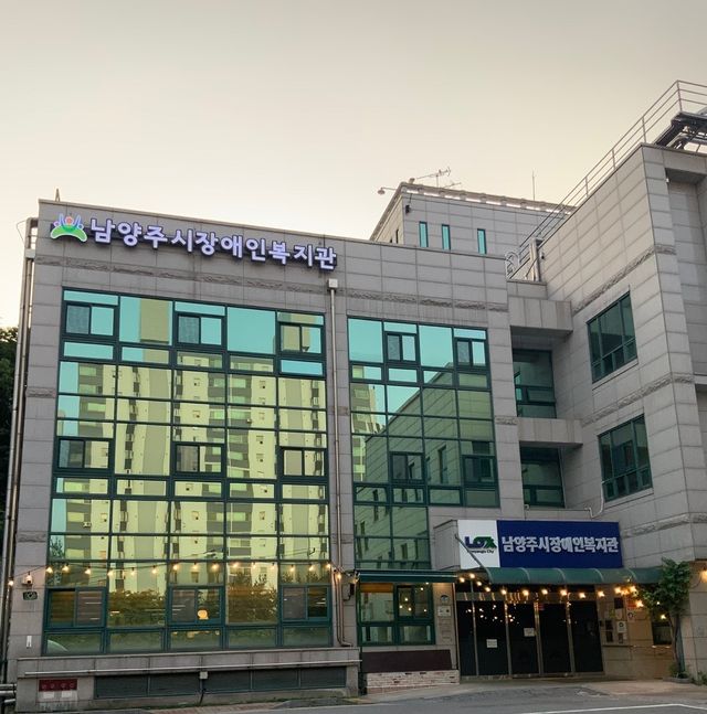 남양주시장애인복지관이 한국장애인개발원에서 시행하는 2026년 전국 장애인 복지관 작업재활 맞춤형 현장중심 직업훈련 사업 수행기관에 선정됐다. 남양주시 제공