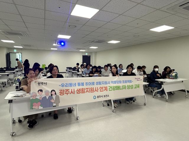 ‘2026년 우리 동네 건강 매니저 양성 교육’이 진행됐다. 광주시 제공