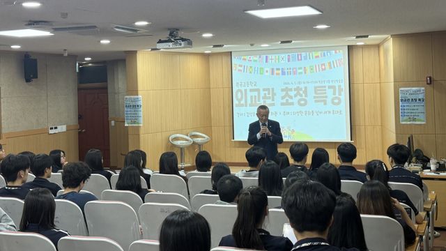 안산 원곡고가 희망 학생들을 대상으로 미래 세계시민 양성을 위한 ‘외교관 초청 특강’을 개최했다. 원곡고 제공