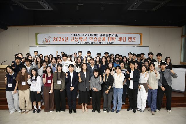 5-1. 파주시-동국대학교, ‘대학 체험 캠프’ 운영