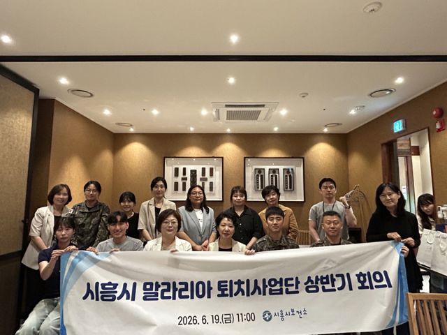 19일 군부대, 마을방역단 등 관계자들이 참여한 말라리아 퇴치사업단 상반기 회의. 시흥시 제공
