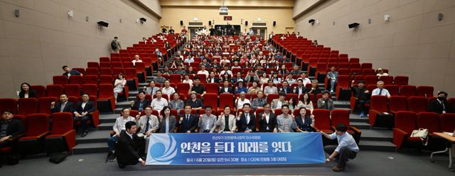 20일 연수구 송도국제도시 G타워 민원동 3층 대강당에서 열린 타운홀미팅인 ‘인천을 듣다 미래를 잇다’에서 참석자들이 기념촬영하고 있다. 인수위 제공