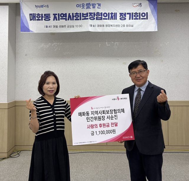서순진 민간위원장(사진 왼쪽)의 기부 기념 촬영. 시흥시 제공