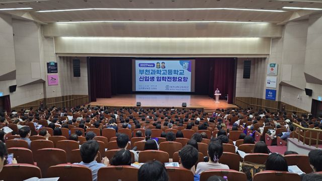 (가칭)부천과학고는 20일 오전 10시 부천시청 어울마당에서 학생과 학부모, 교육 관계자 등 500여명이 참석한 가운데 ‘2027학년도 신입생 입학설명회’를 성황리에 개최했다. 부천고등학교 제공