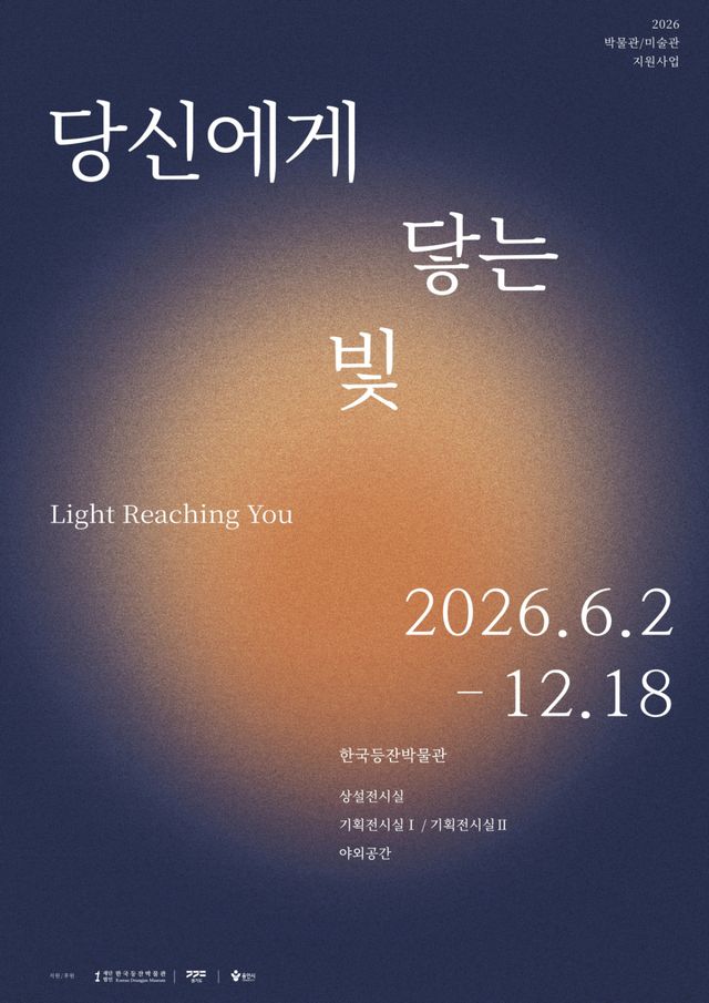 한국등잔박물관 제공