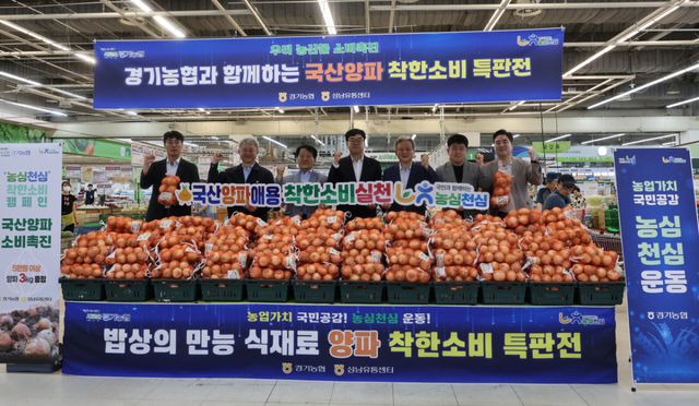 19일 성남유통센터에서 열린 국산 양파 소비 촉진 캠페인에서 엄범식 경기농협 총괄본부장을 비롯해 양흥식 농협 성남시지부장 등 참석자들이 ‘국산양파애용 착한소비실천’, ‘국민과 함께하는 농심천심’ 등이 적힌 손팻말을 들고 있다. 경기농협 제공
