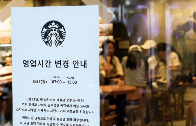 스타벅스 영업 조기종료 안내문. 연합뉴스