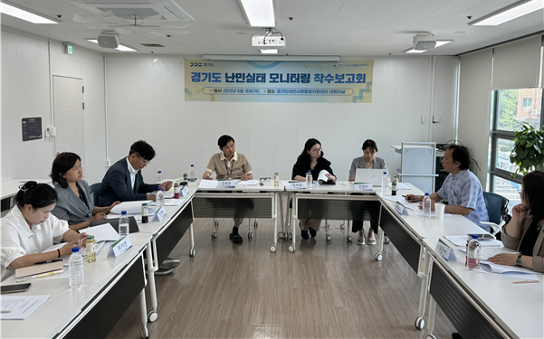 경기도가 지난 18일 의정부시 경기도이민사회통합지원센터에서 ‘경기도 난민 실태모니터링 착수보고회’를 열었다. 경기도 제공