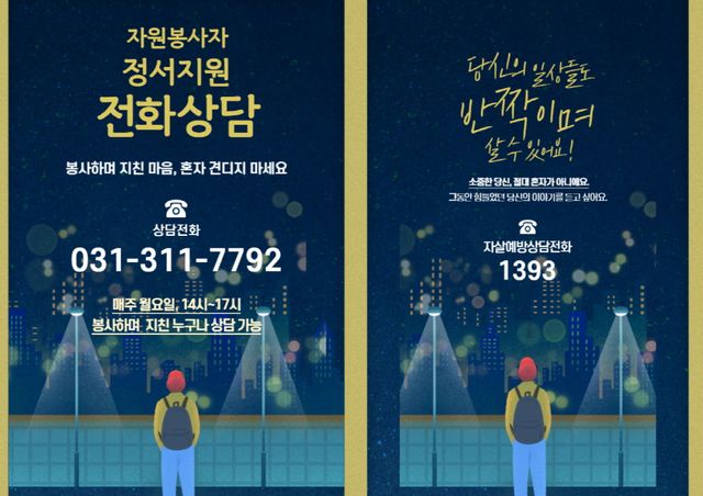 자원봉사자 정서지원 전화상담 포스터. 시흥시 제공