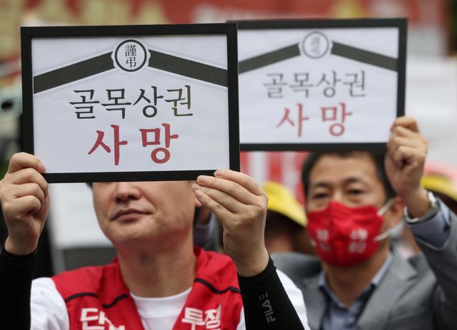 소상공인업계 관계자들이 이달 9일 서울 여의도 국회의사당역 앞에서 열린 '생존권 사수와 고용정책 대전환 촉구 범 소상공인 결의대회'에서 '골목상권 사망' 글자가 적힌 액자를 들고 있다. 연합뉴스