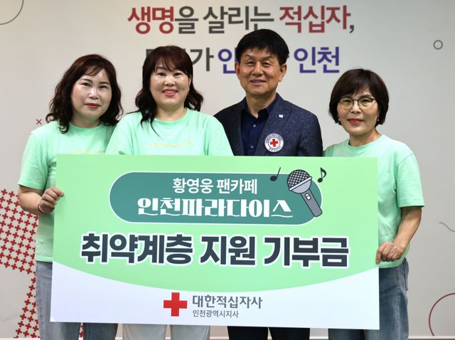 가수 황영웅 팬클럽 '인천파라다이스'가 대한적십자사 인천지사에 1천만원을 기부한 뒤 기념촬영을 하고 있다. 대한적십자사 인천지사 제공