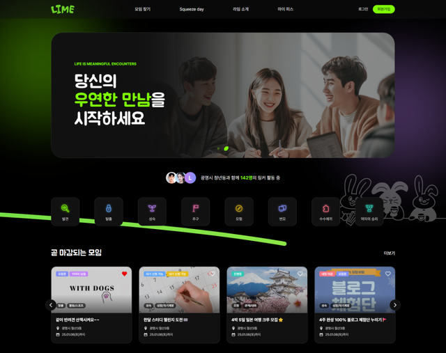 광명시 청년 기본관계 공공플랫폼 '라임(LIME)' 메인화면. 광명시 제공