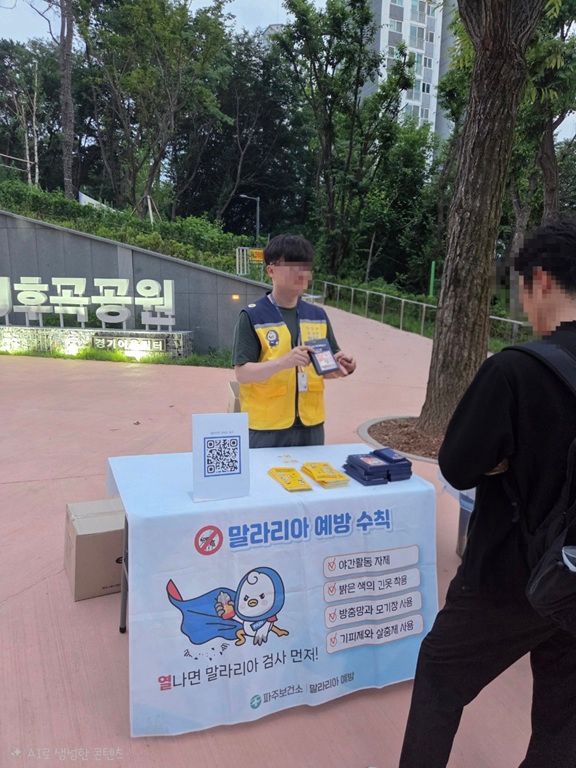 10. 파주시, 말라리아 등 감염병 예방 야간 홍보 활동 실시