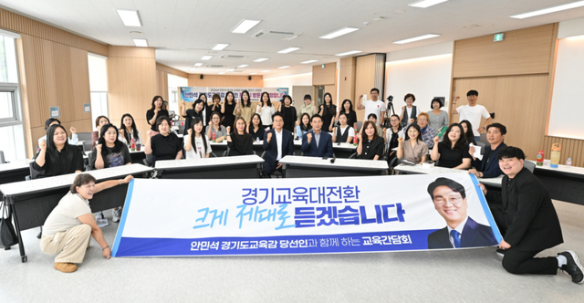 안민석 경기도교육감 당선인이 지난 19일 포천 두런두런에서 열린 교육간담회에서 백영현 포천시장, 소성숙 포천교육장, 학부모 등과 지역 교육 현안을 논의하고 참석자와 함께 기념촬영을 하고 있다. 포천시 제공