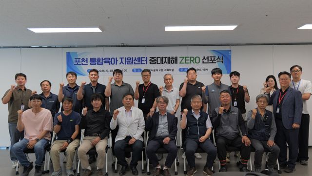 포천도시공사와 시공·감리 관계자들이 통합육아지원센터 건립사업 중대재해 제로 선포식을 마치고 기념촬영을 하고 있다. 포천도시공사 제공