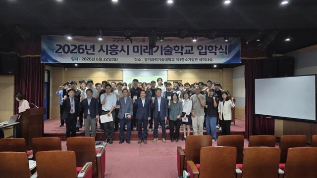 22일 경기과학기술대학교 세미나실에서 미래기술학교 개강식이 열리고 있다. 시흥시 제공