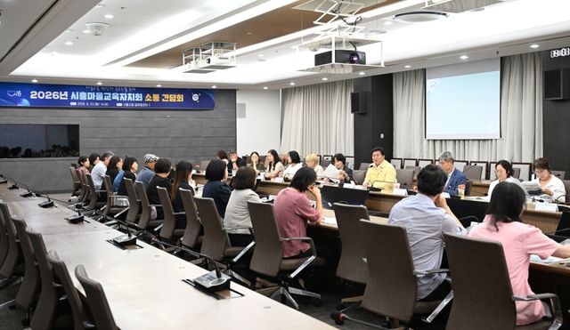 22일 시청 글로벌센터에서 마을교육 활성화를 위한 소통 간담회가 열리고 있다. 시흥시 제공