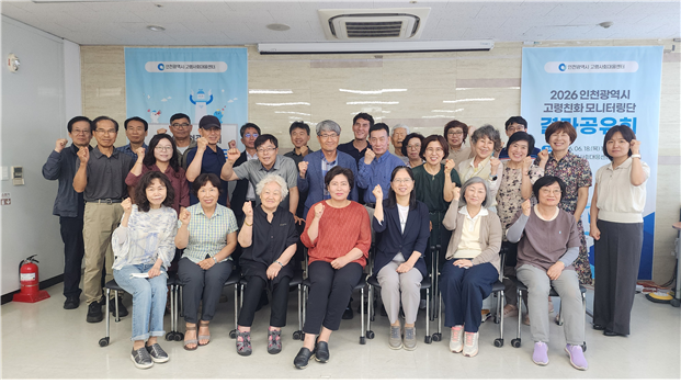 인천시 고령친화 모니터링단과 관계자가 지난 18일 모니터링 결과 발표 후 기념촬영을 하고 있다. 센터 제공