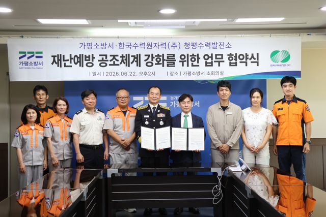 가평소방서와 한국수력원자력 청평수력발전소 관계자들이 22일 청평댐 재난 대응 협력체계 강화를 위한 업무협약을 체결한 뒤 기념촬영을 하고 있다. 가평소방서 제공