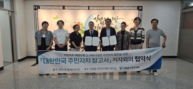 남양주시는 16일 진접읍 주민자치회에서 박경덕 저자와 지속 가능한 주민자치 발전을 위한 업무협약을 체결했다고 밝혔다. 남양주시 제공