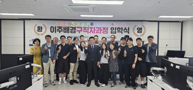 22일 한국폴리텍대학 성남캠퍼스에서 진행된 이주배경구직자 직업교육과정 입학식에서 이영석 학장(가운데)을 비롯한 이주배경 구직자들이 기념촬영을 하고 있다. 한국폴리텍대학 성남캠퍼스 제공