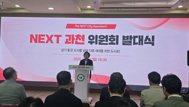 과천시가 22일 오후 시장공약과 과천 미래비전을 설계하는 NEXT 과천 위원회 발대식을 가졌다. 과천시 제공