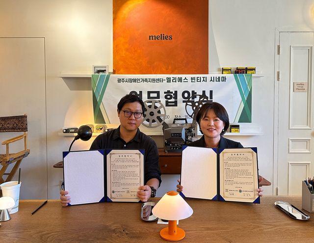 광주시장애인가족지원센터는 16일 멜리에스 빈티지 시네마와 업무협약을 체결했다. 광주시 제공