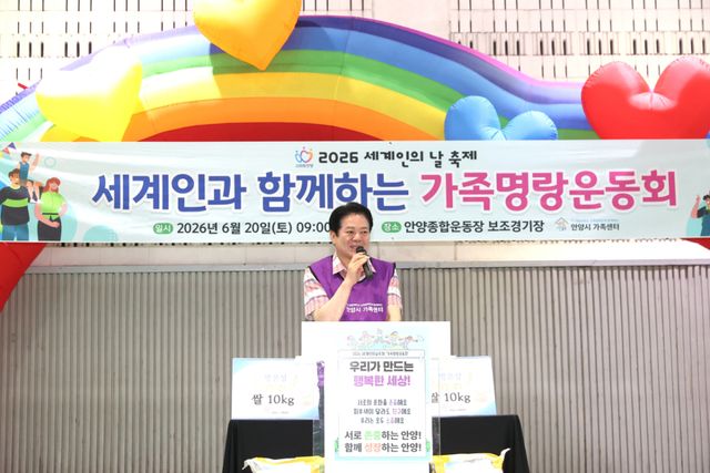 지난 20일 안양종합운동장 실내체육관에서 열린 세계인과 함께하는 가족명랑운동회에서 최대호 안양시장이 인사말을 하고 있다. 안양시 제공.