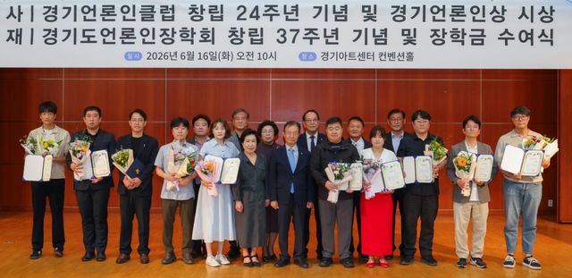 경기아트센터 컨벤션홀에서 16일 열린 창립 37주년 기념 및 장학금 전달식에서 박석태 이사장을 비롯한 관계자들이 기념촬영을 하고 있다. 경기도언론인장학회 제공