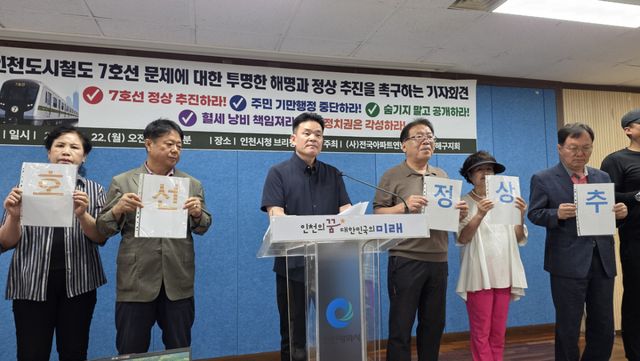 전국아파트입주자대표회의 인천시지부 서해구지회는 22일 인천시청 브리핑룸에서 기자회견을 열고 서울7호선 청라연장선 지연 등에 대한 인천시의 해명을 촉구하고 있다. 박귀빈기자