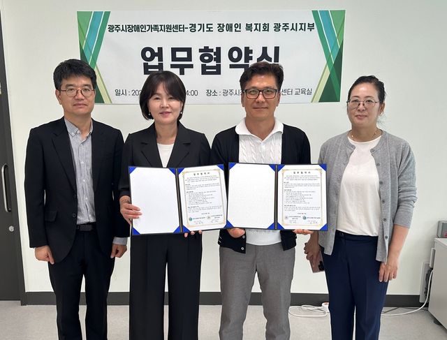 광주시장애인가족지원센터는 지난 16일 경기도장애인복지회 광주시지부와 업무협약을 체결했다. 광주시 제공