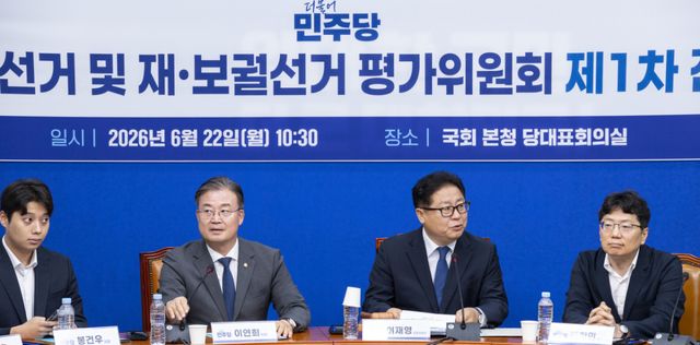 더불어민주당 6·3 지방선거 및 재·보궐선거 평가위원회 공동위원장인 이재영 민주연구원장이 22일 국회에서 열린 제1차 전체 회의에서 인사말을 하고 있다. 연합뉴스