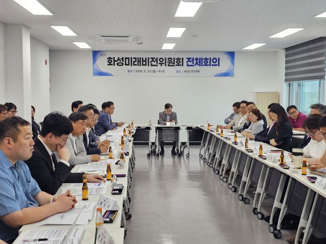 화성미래비전위원회는 22일 전체회의를 열고 민선9기 시정 밑그림을 구체화했다. 화성미래비전위원회 제공