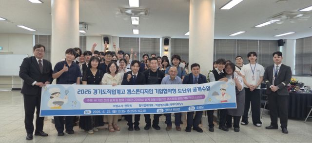 캡스톤디자인 공개수업을 마친 후 참석자들이 기념촬영을 하고 있다. 동두천양주교육지원청 제공