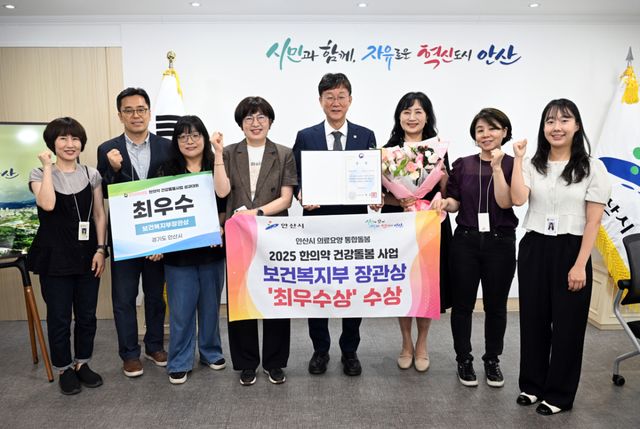 안산시가 최근 한의약건강돌봄사업 성과대회에서 최우수상인 보건복지부 장관상을 수상했다. 안산시 제공