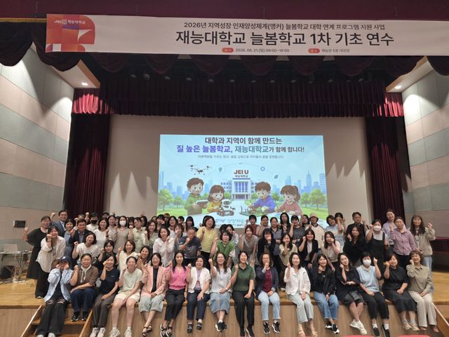 재능대학교 ‘2026년 1차 늘봄학교 강사 양성 기초연수’ 참가자들이 기념촬영을 하고 있다. 재능대학교 제공