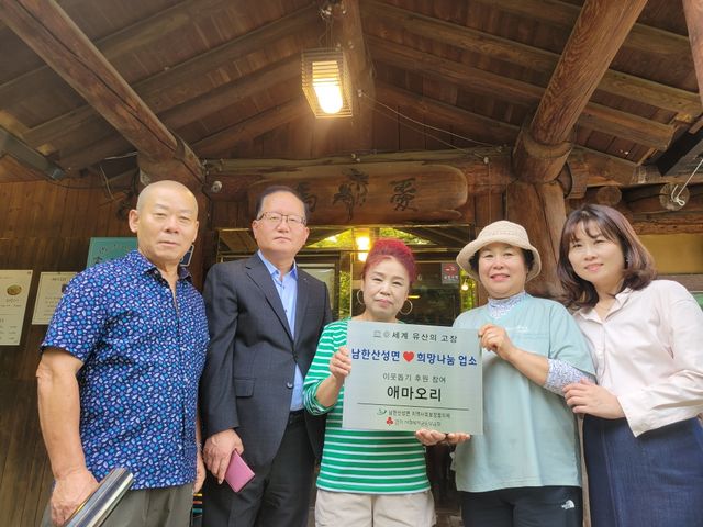 광주시 남한산성면 지역사회보장협의체는 22일 ‘희망 나눔 업소’ 현판을 전달했다. 광주시 제공