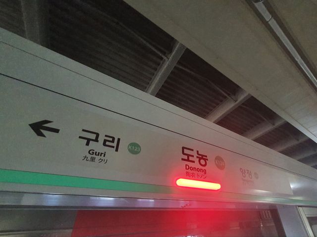 경의중앙선 도농역. 연합뉴스