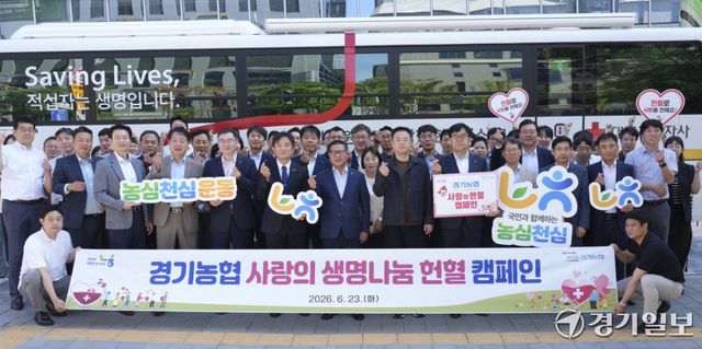 23일 오전 수원특례시 팔달구 농협중앙회 경기본부에서 열린 '사랑의 생명나눔 헌혈 캠페인’에서 엄범식 경기농협 총괄본부장과 임직원들이 기념촬영을 하고 있다. 이번 캠페인은 지속적인 혈액 부족 상황에 대응하고 생명 존중 가치를 실천하기 위해 진행됐다. 홍기웅기자