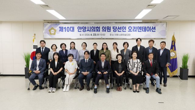 안양시의회는 제10대 당선의원 오리엔테이션을 개최했다. 안양시의회 제공.